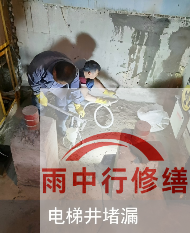 忻州某商场电梯井堵漏案例